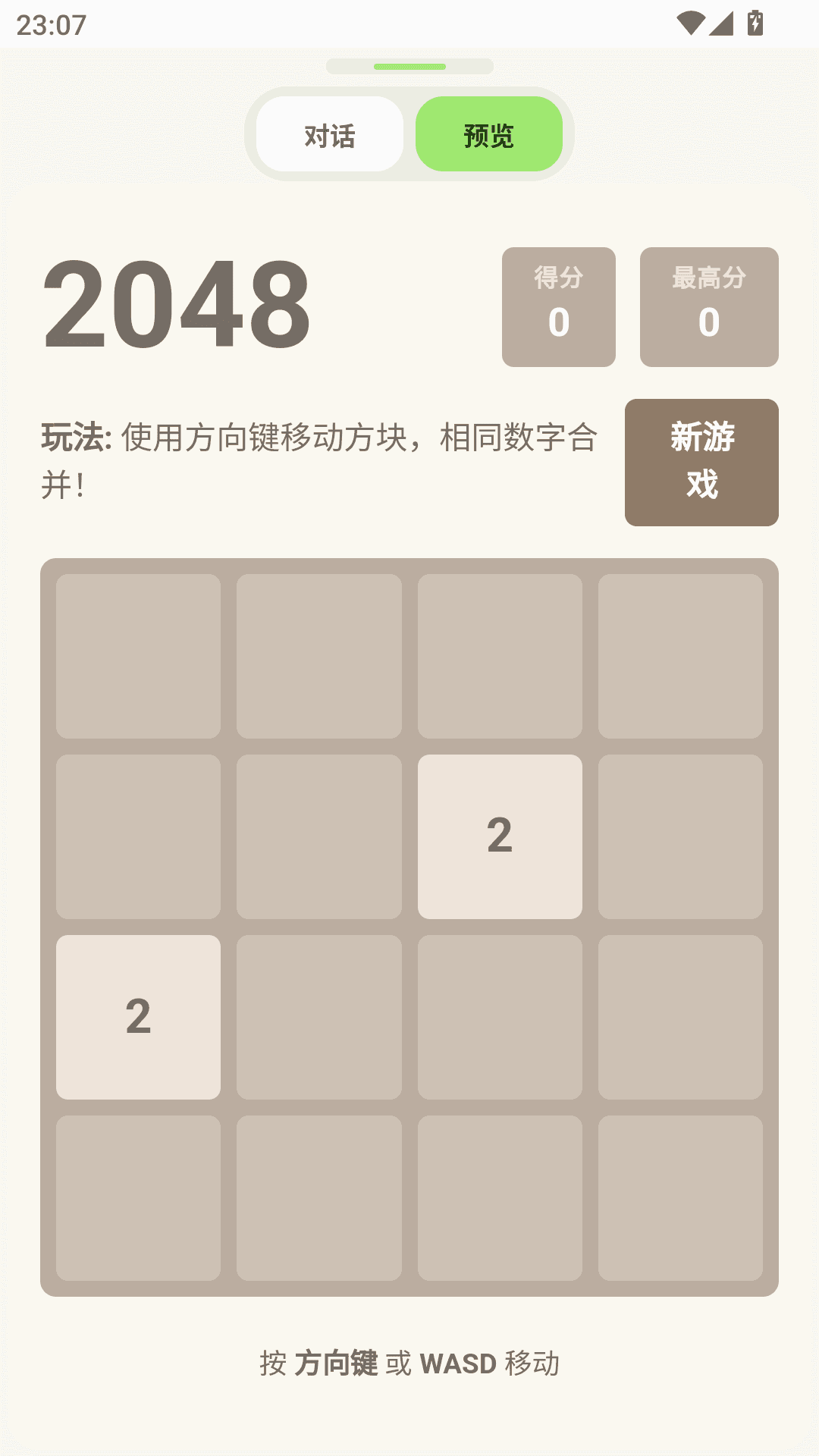 2048 游戏界面截图