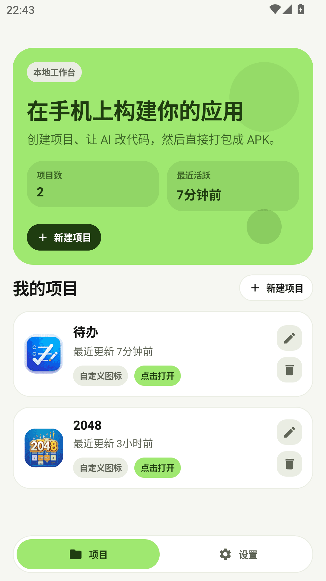 项目工作台截图