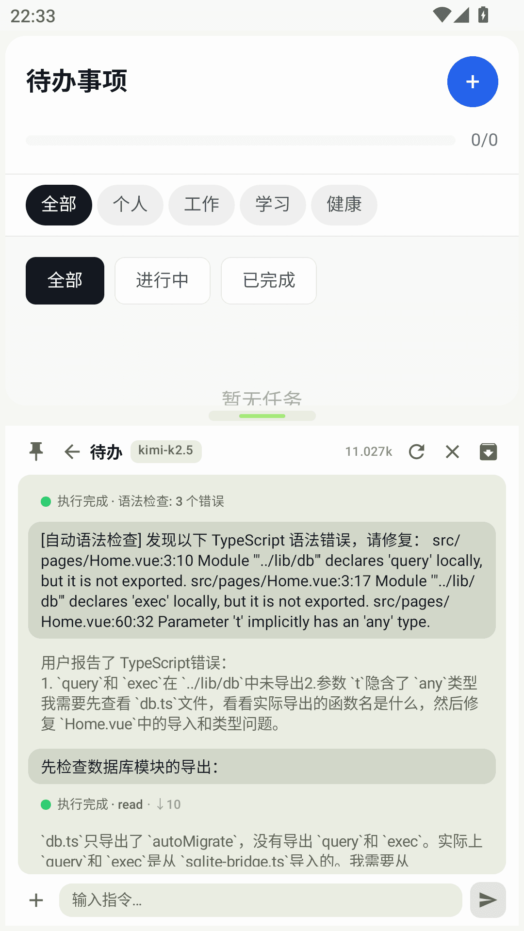 语法检查、数据库和原生能力截图