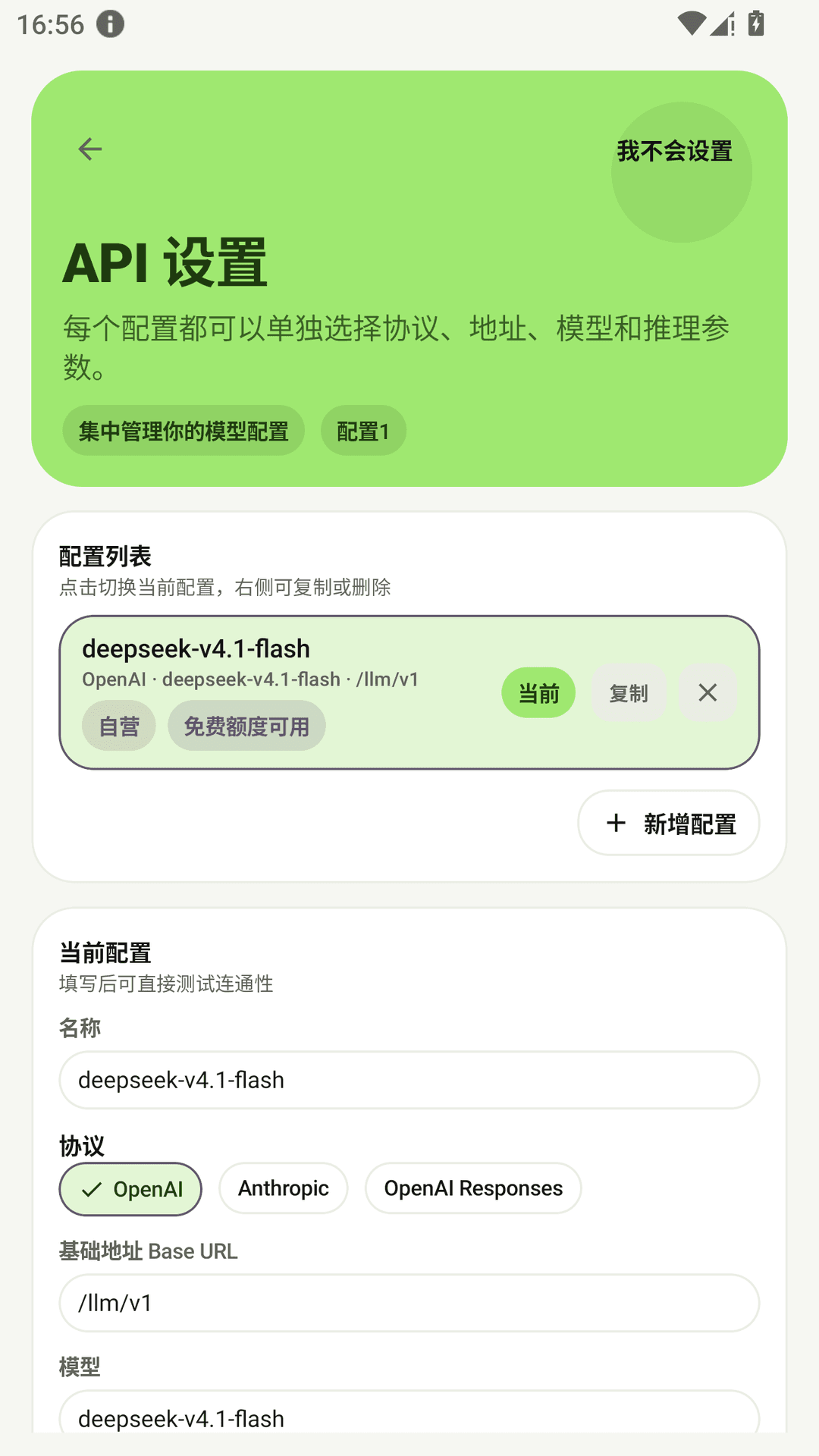 API 设置截图