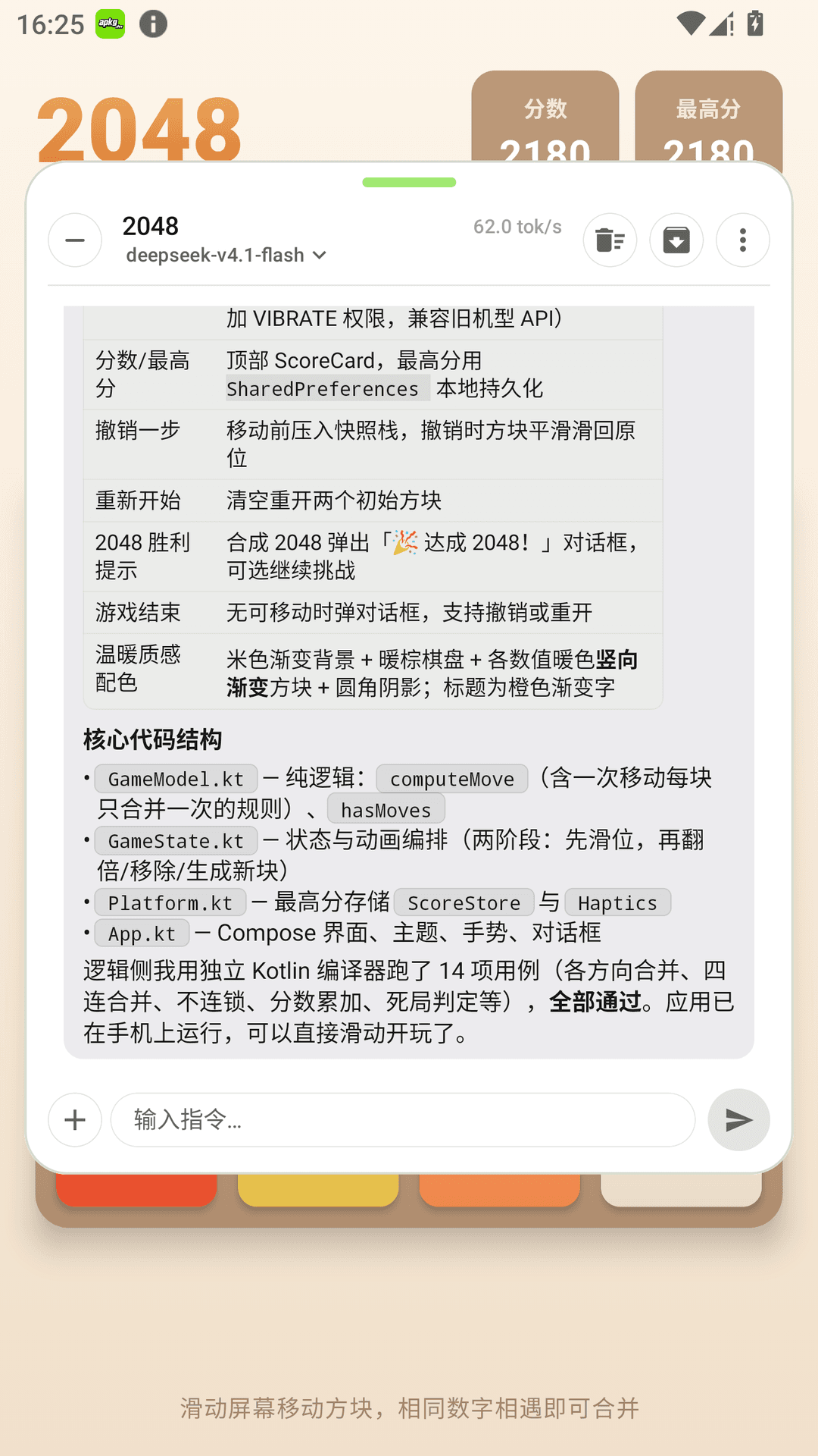 悬浮对话窗在 2048 游戏上方的功能总结截图