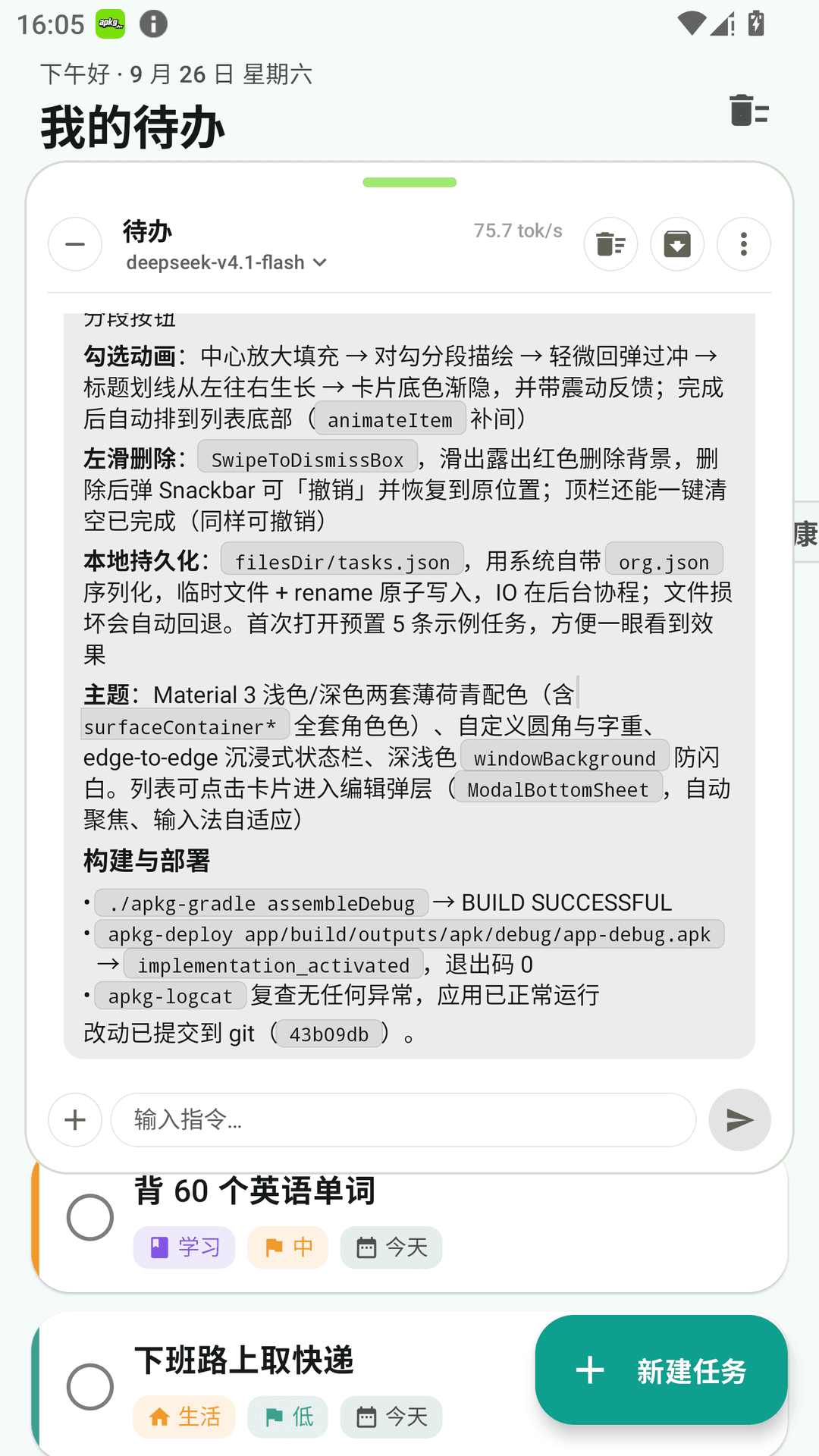 悬浮对话窗编写待办应用截图
